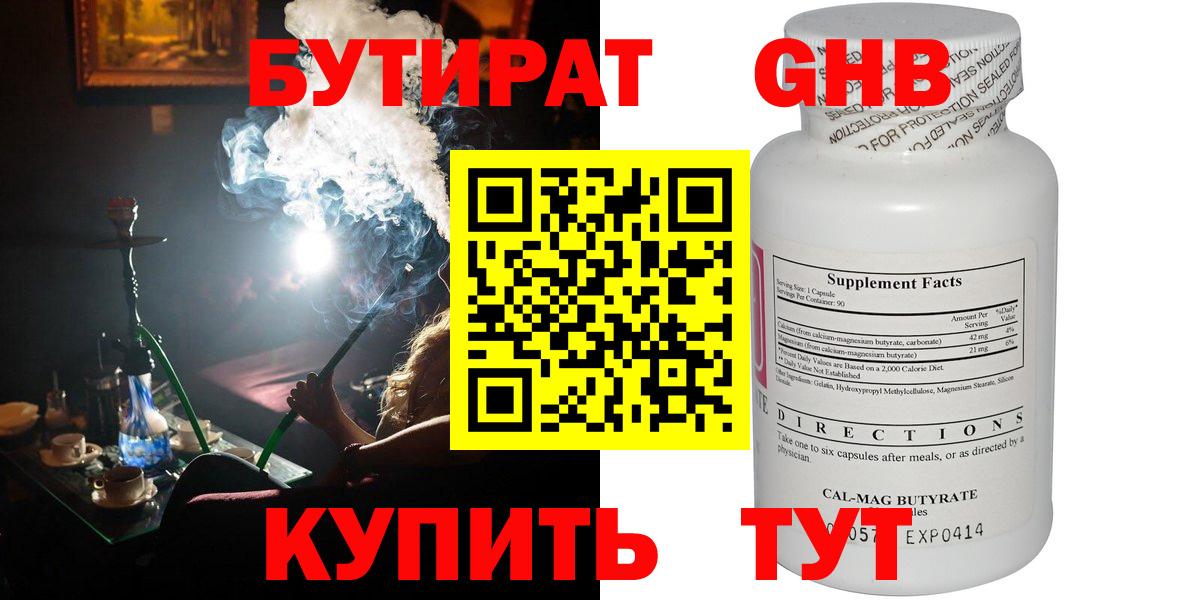 Кинель  БУТИРАТ бутандиол  Вход с VPN 