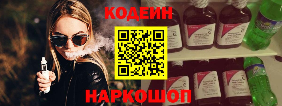 Кодеин напиток Lean (лин) Кинель