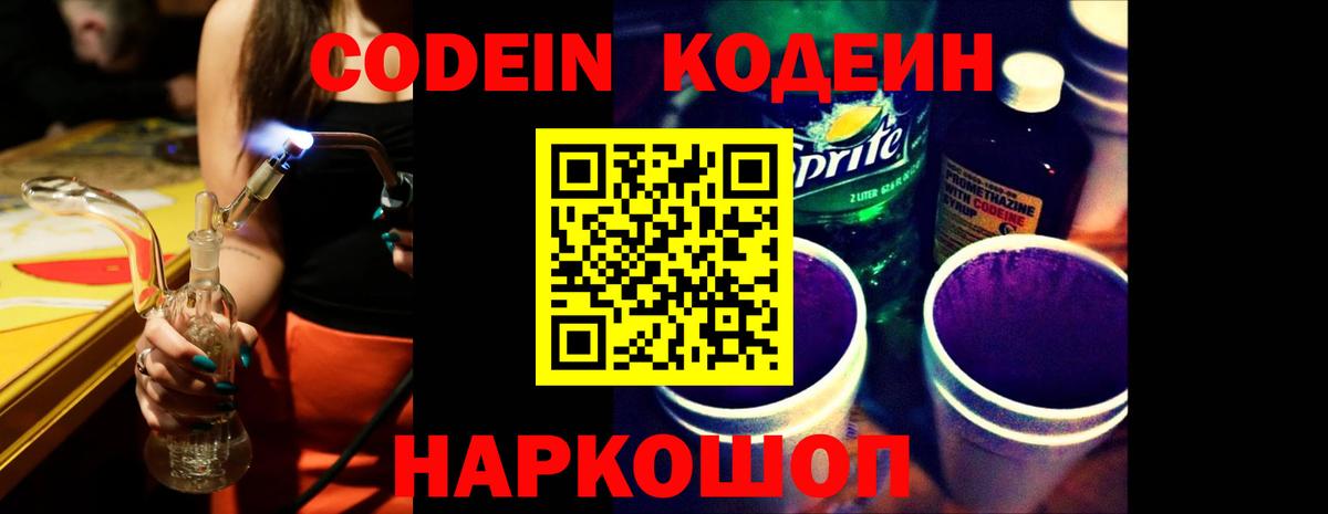 Codein напиток Lean (лин)  Вход с VPN  Кинель  Кодеин напиток Lean (лин) 