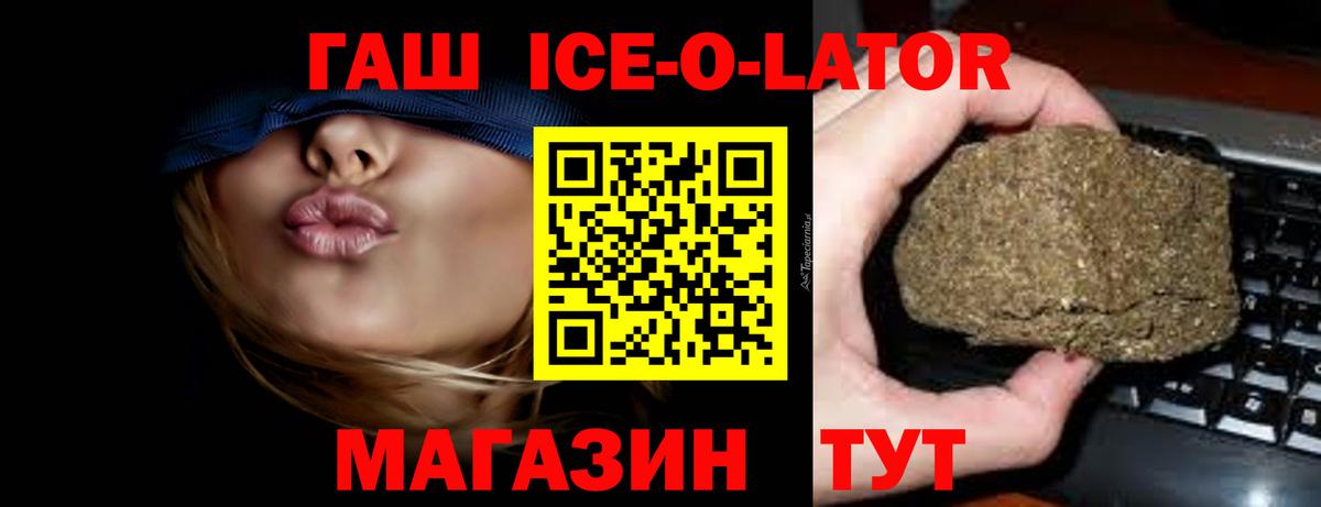 Кинель  Гашиш убойный  ГАШ ice o lator  Вход с VPN 