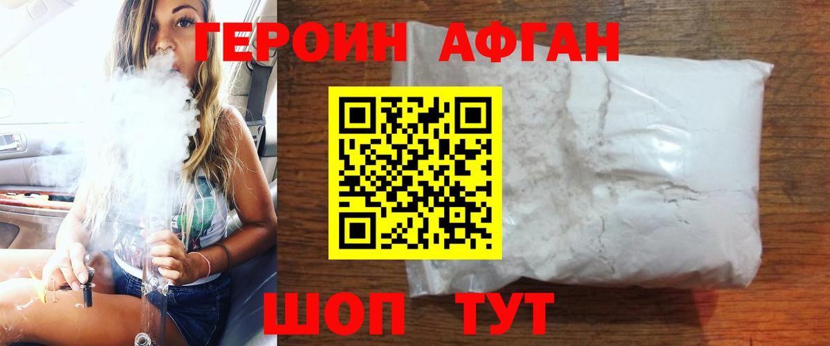 ГЕРОИН Афган  ГЕРОИН  Кинель  Вход с VPN 