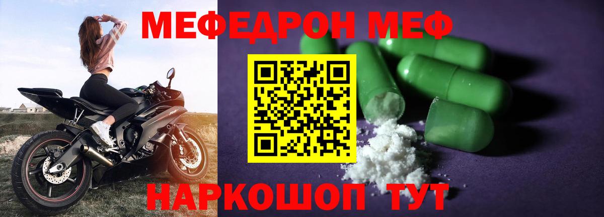 Меф МЯУ МЯУ кристаллы  Cocaine  Кинель  Гашиш  Вход с VPN 