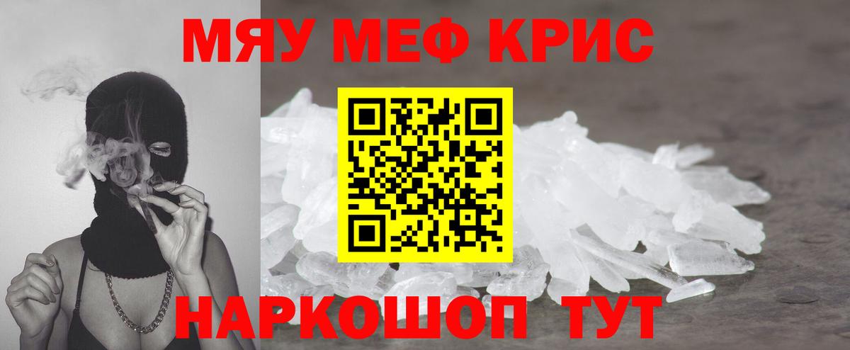 Меф  МЯУ-МЯУ mephedrone  Вход с VPN  МЯУ-МЯУ mephedrone  Кинель 