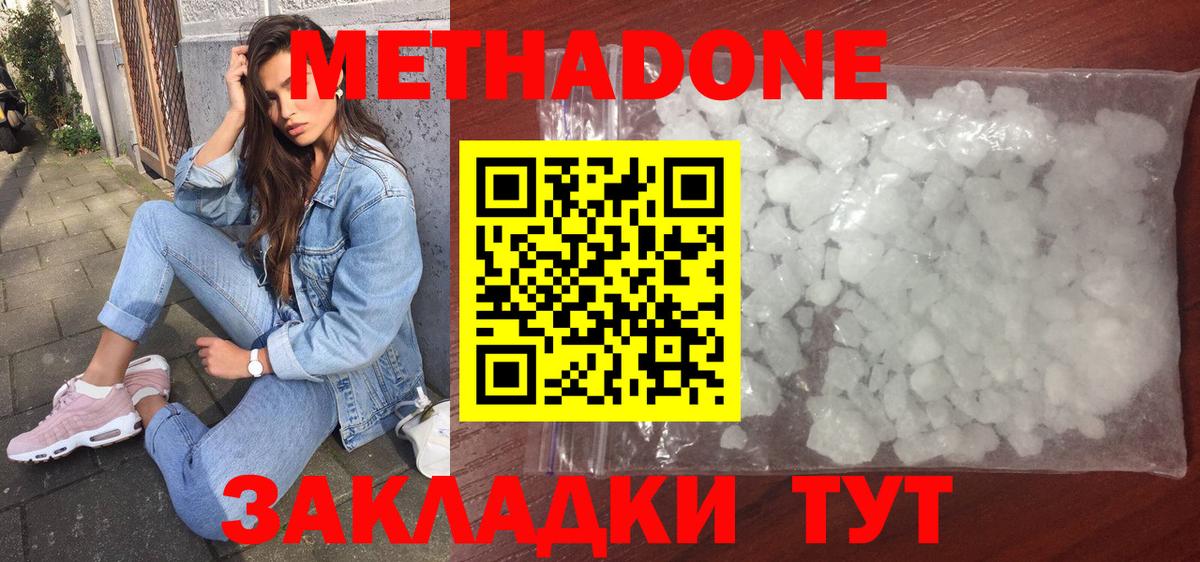МЕТАДОН кристалл  МЕТАДОН мёд  hydra ONION  Кинель  Вход с VPN 