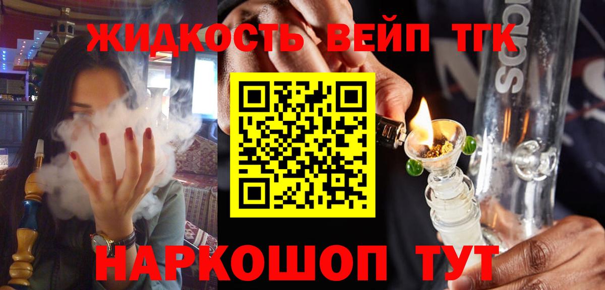 ТГК вейп  Вход с VPN  Кинель 